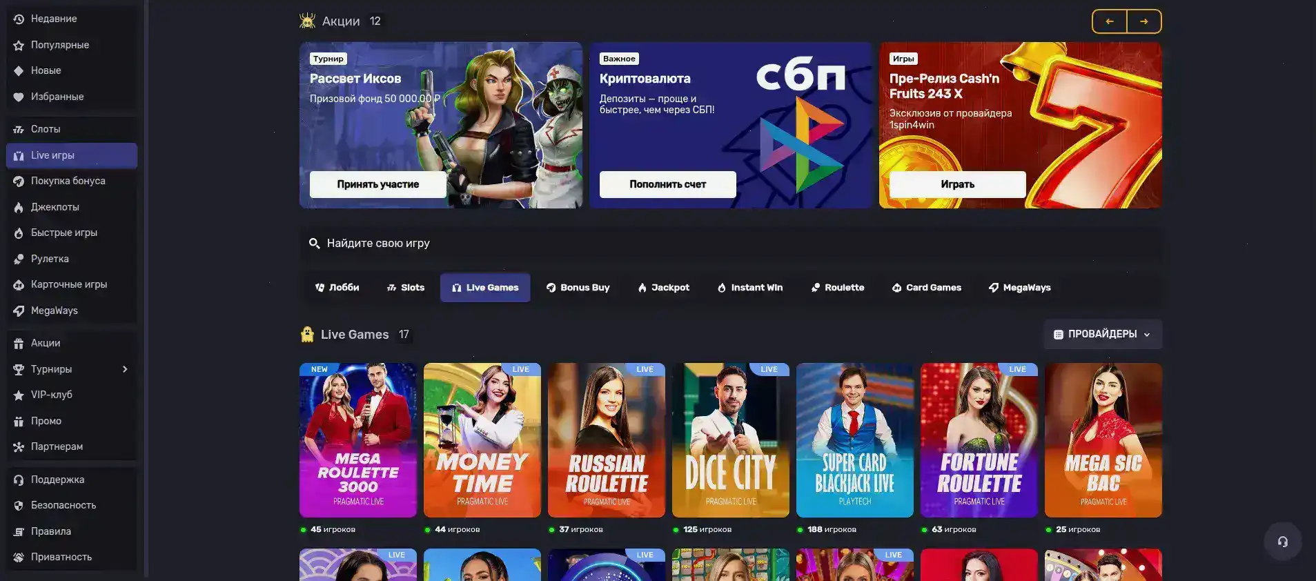 Интерфейс игрового зала Макс Слотс казино